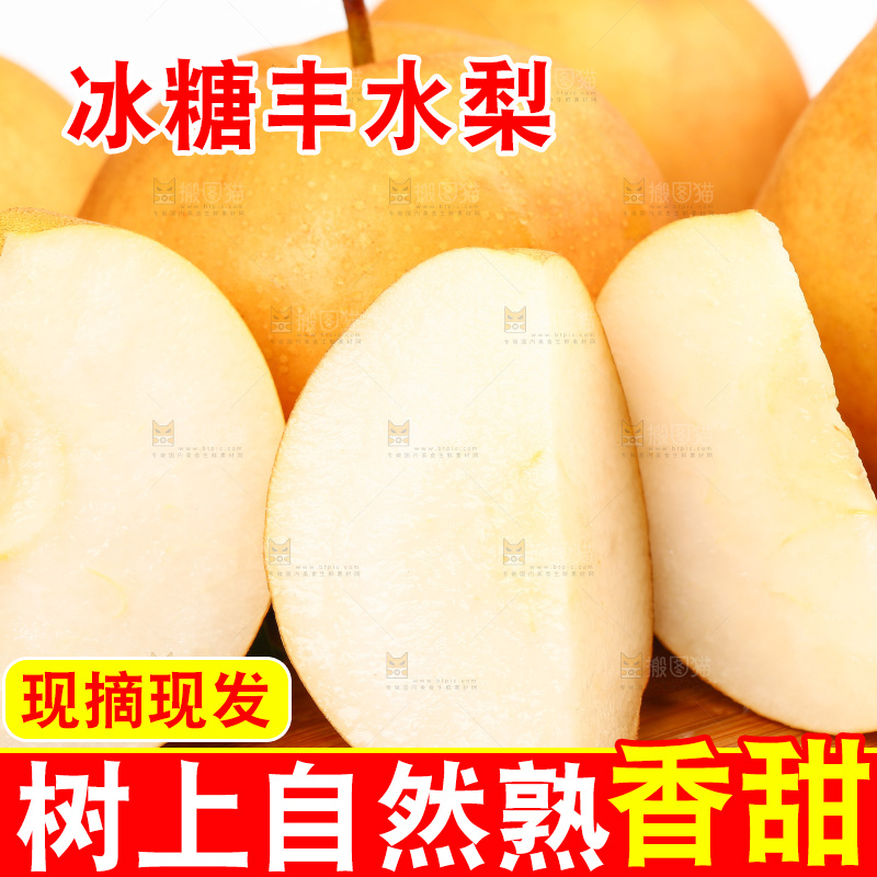 木板上摆放着丰水梨