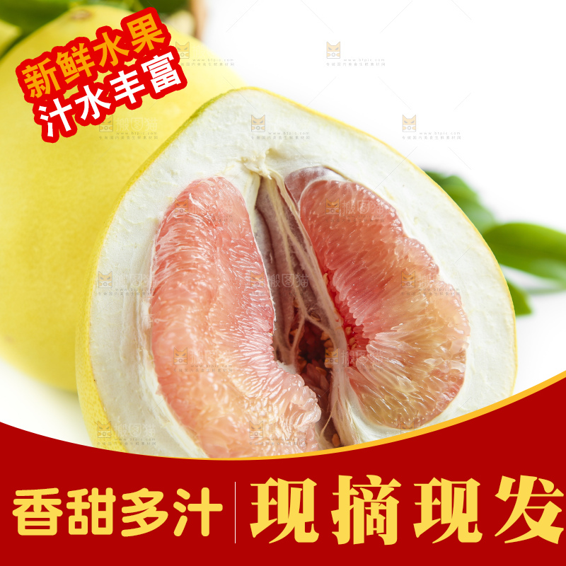 白底上的蜜柚