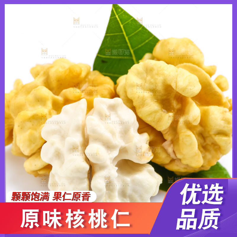 白底上摆放着生核桃仁