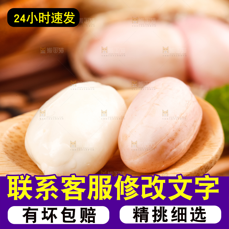 深底上的新鲜带壳花生