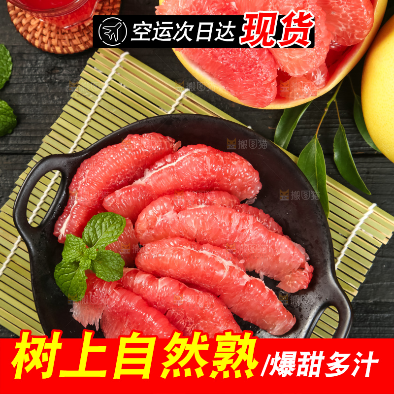 盘子里的红心蜜柚果肉