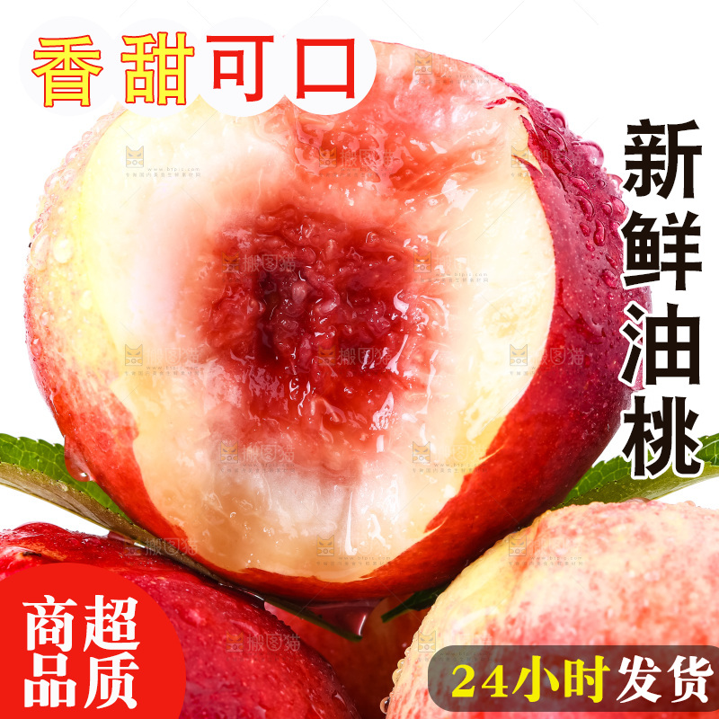 白底上摆放着油桃