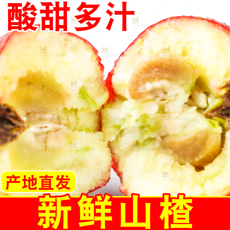 白底上的新鲜山楂