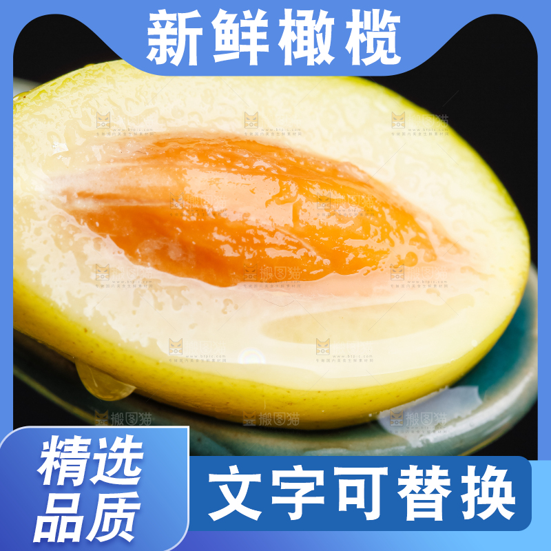 深底上的潮汕青橄榄