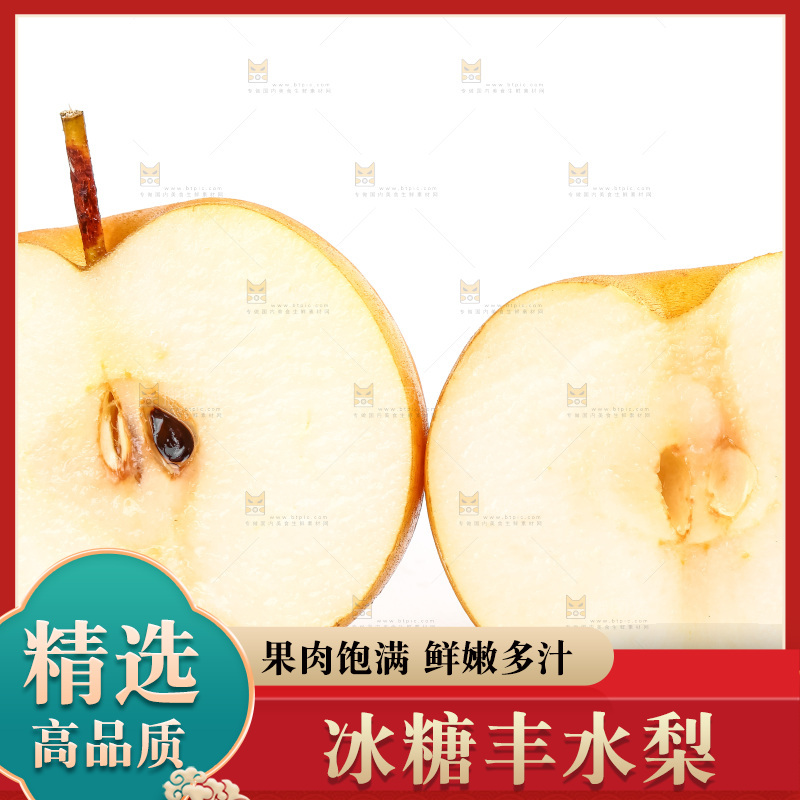 白底上摆放着山东丰水梨