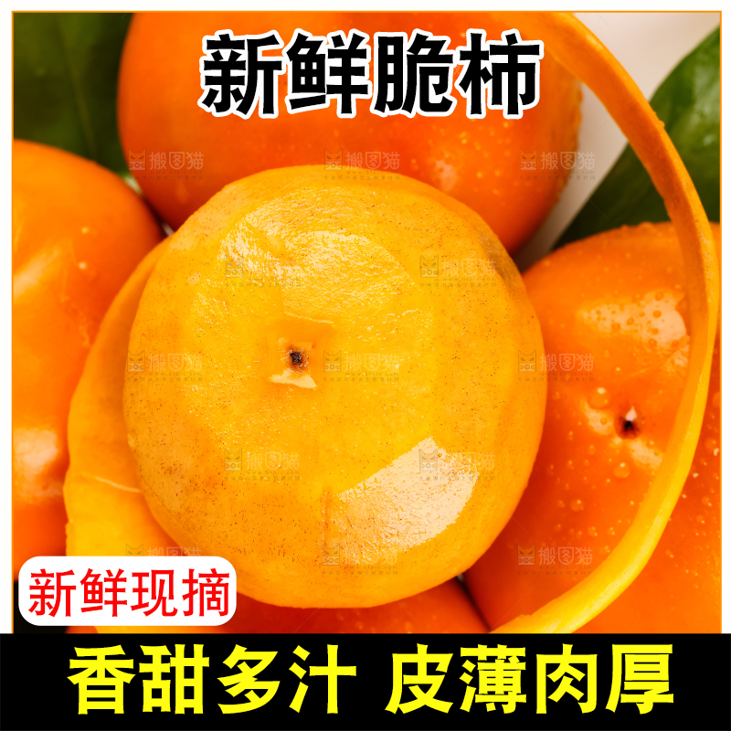 格子底上放着一盘陕西脆柿子