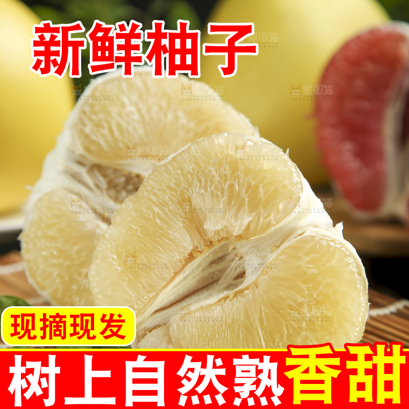 竹底上的白心蜜柚