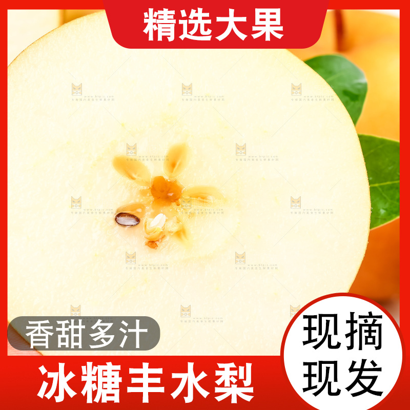 手里拿着梨子
