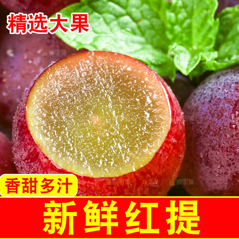 摆放着一堆的新鲜红提