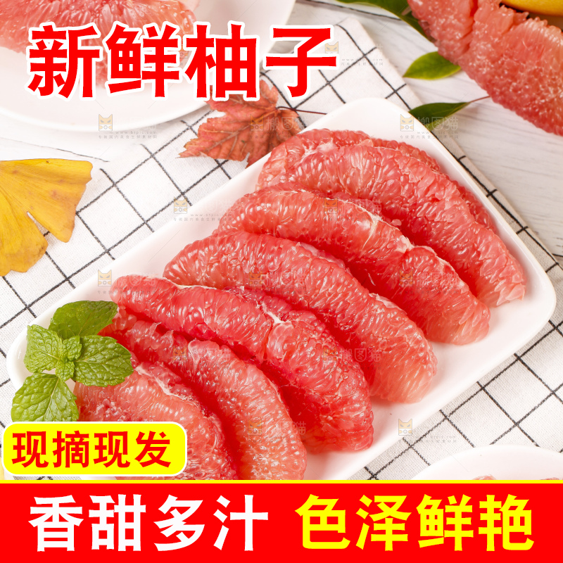盘子里的红心柚子果肉