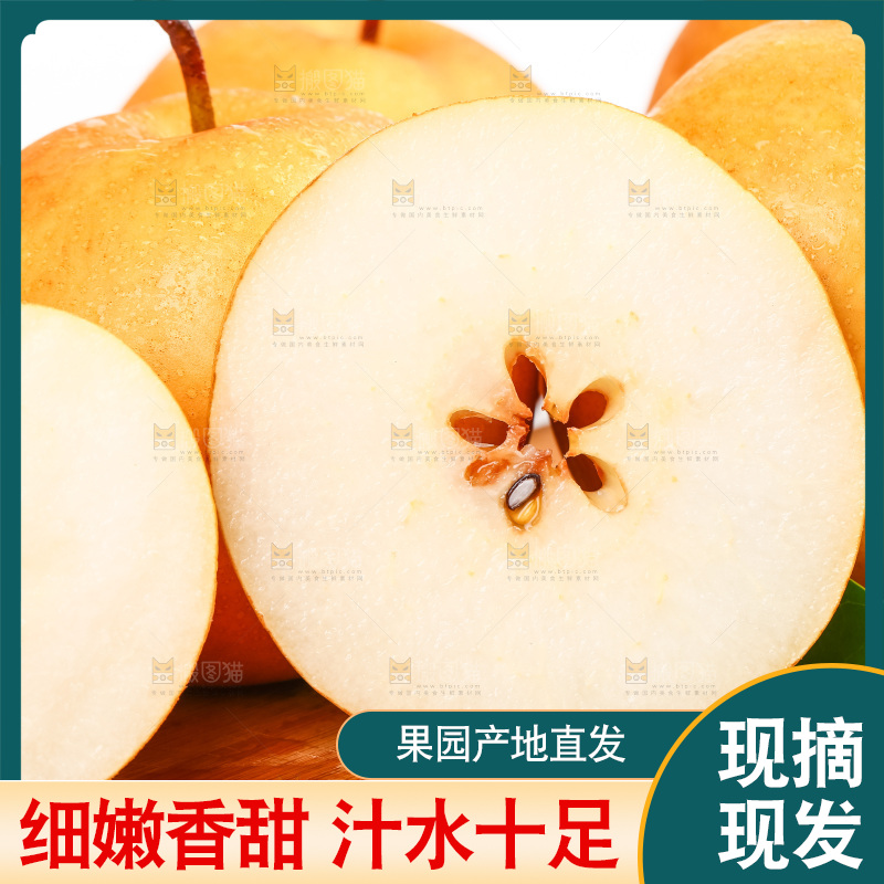 木板上摆放着河北丰水梨