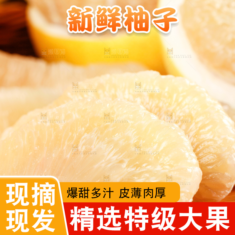 木板上放着白心柚子