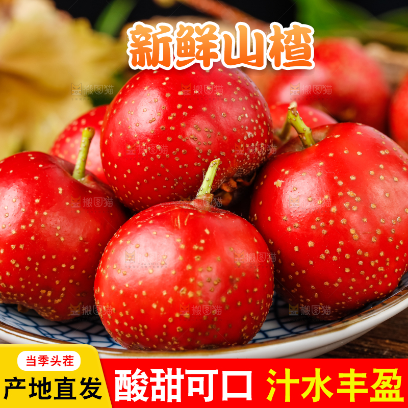 深底上的山楂果