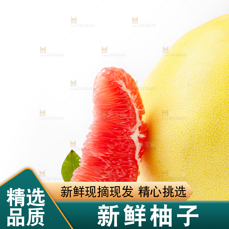 白底上的红心蜜柚