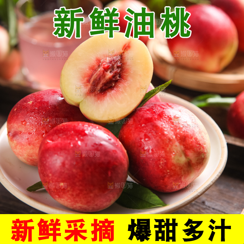盘子里装着新鲜油桃
