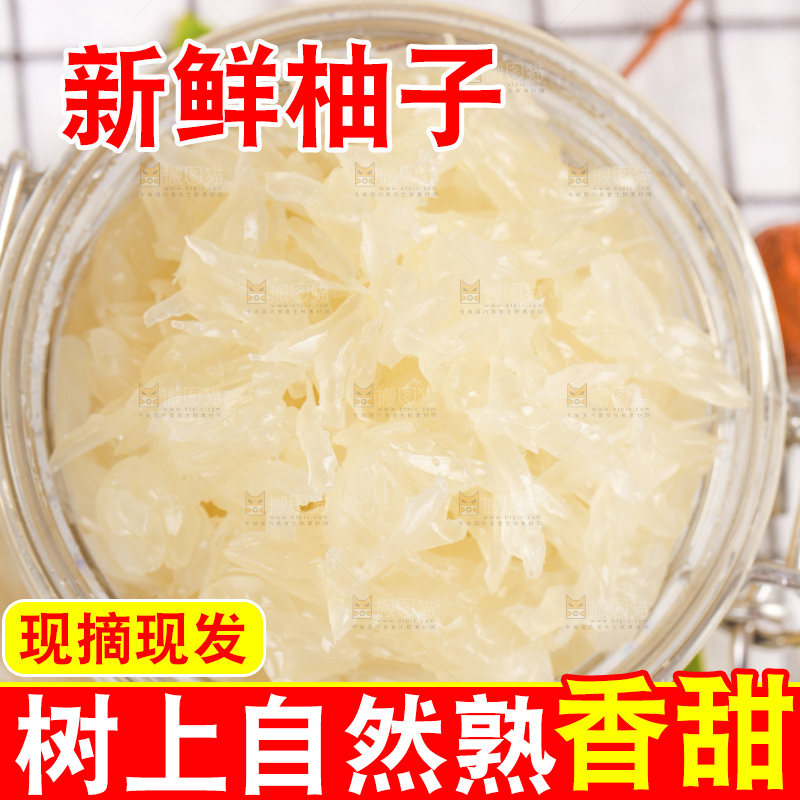 瓶子里的水晶蜜柚果肉