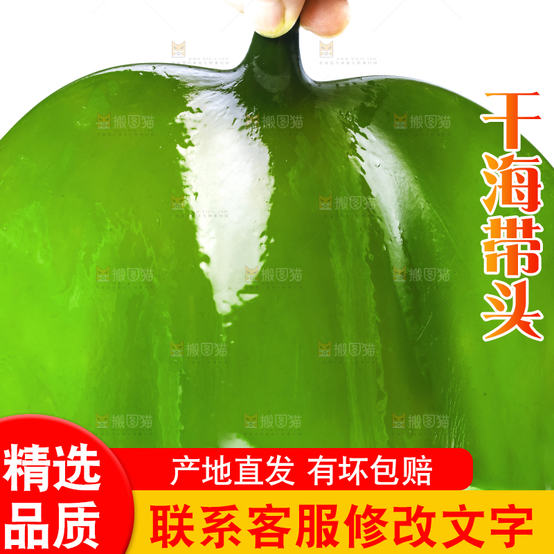 手里拿着海带头