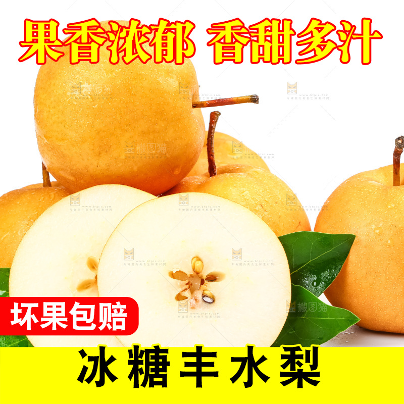 白底上摆放着山东丰水梨