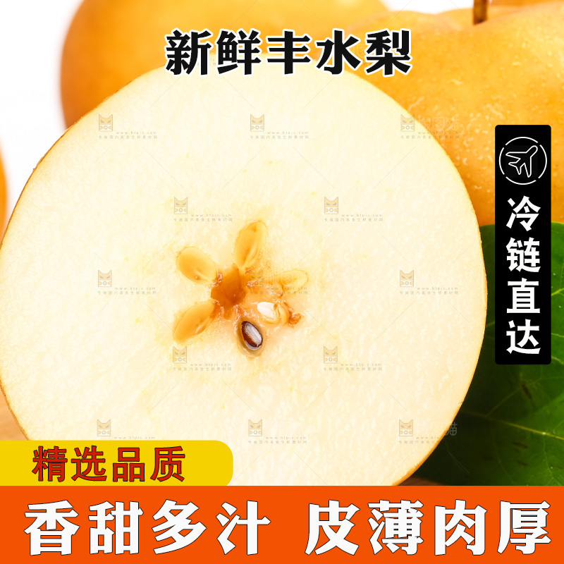 木板上摆放着丰水梨