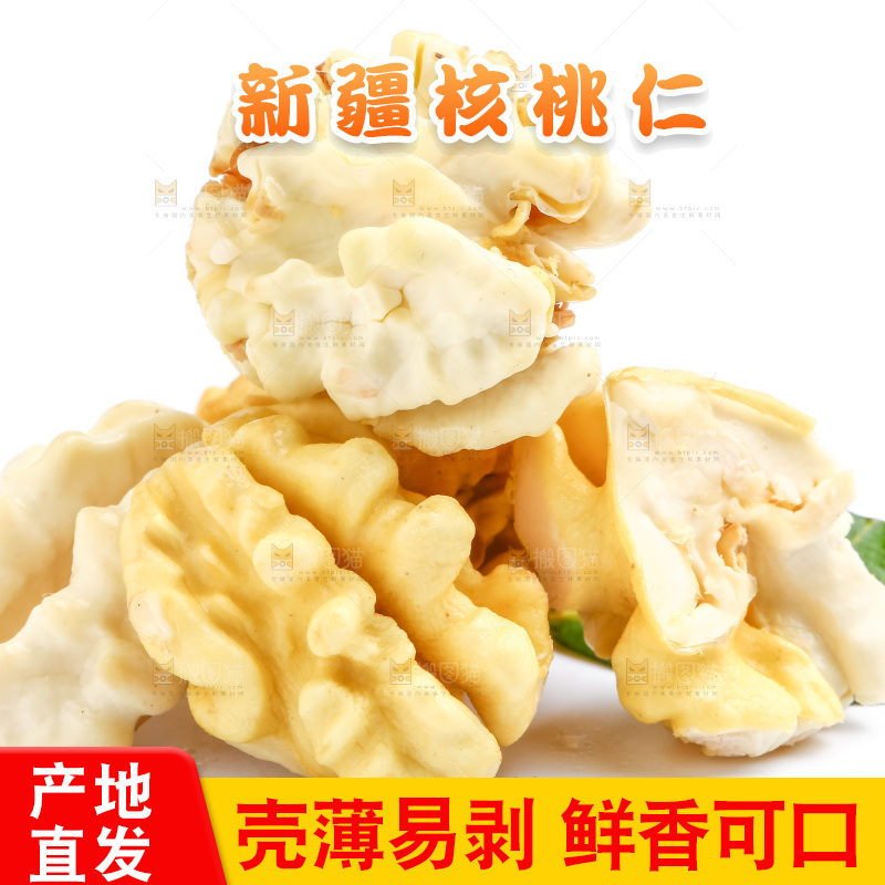 白底上摆放着生核桃仁