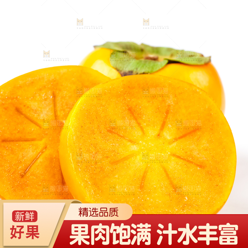 白底上的脆柿子