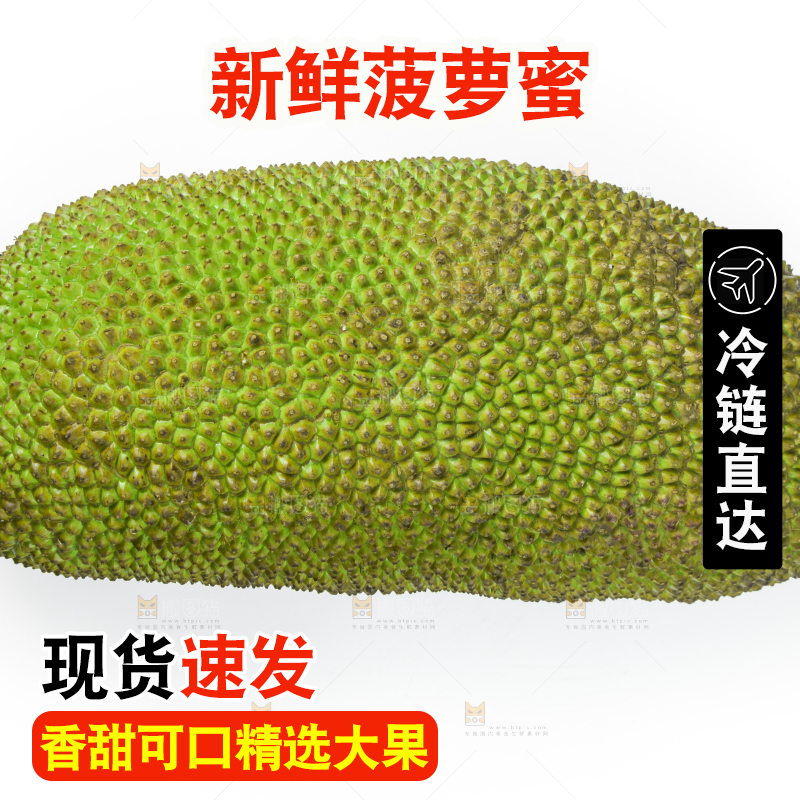 白底上放着海南菠萝蜜