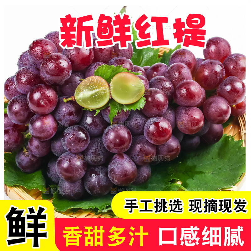 篮子里装着红提