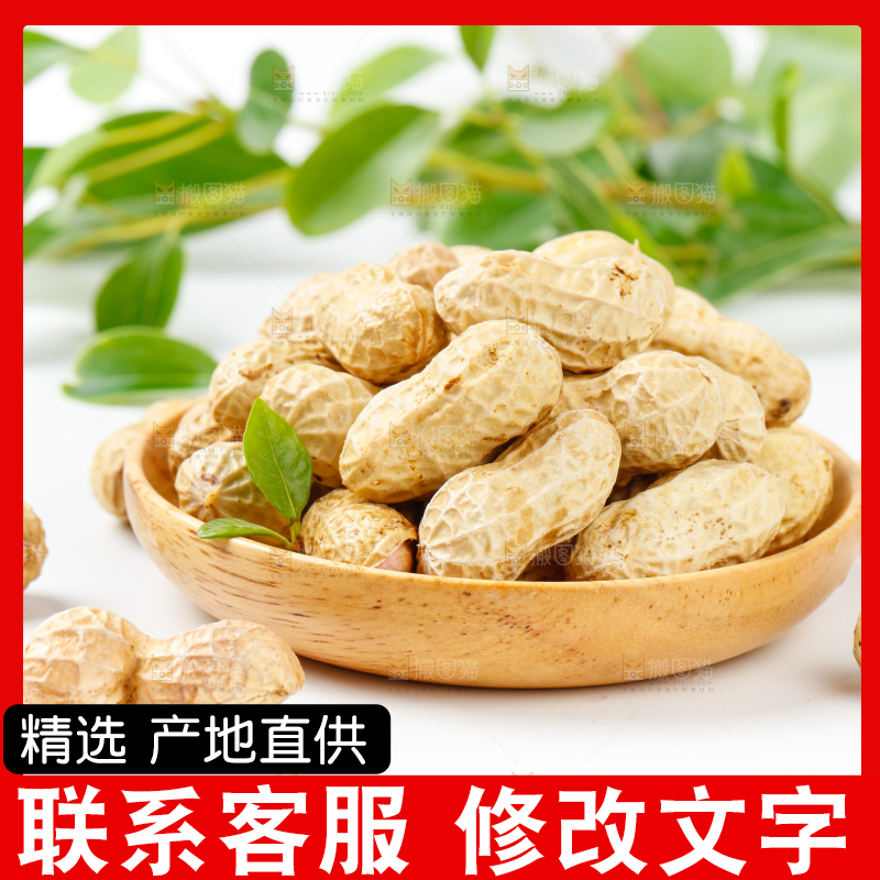 白底上盘子里的生花生