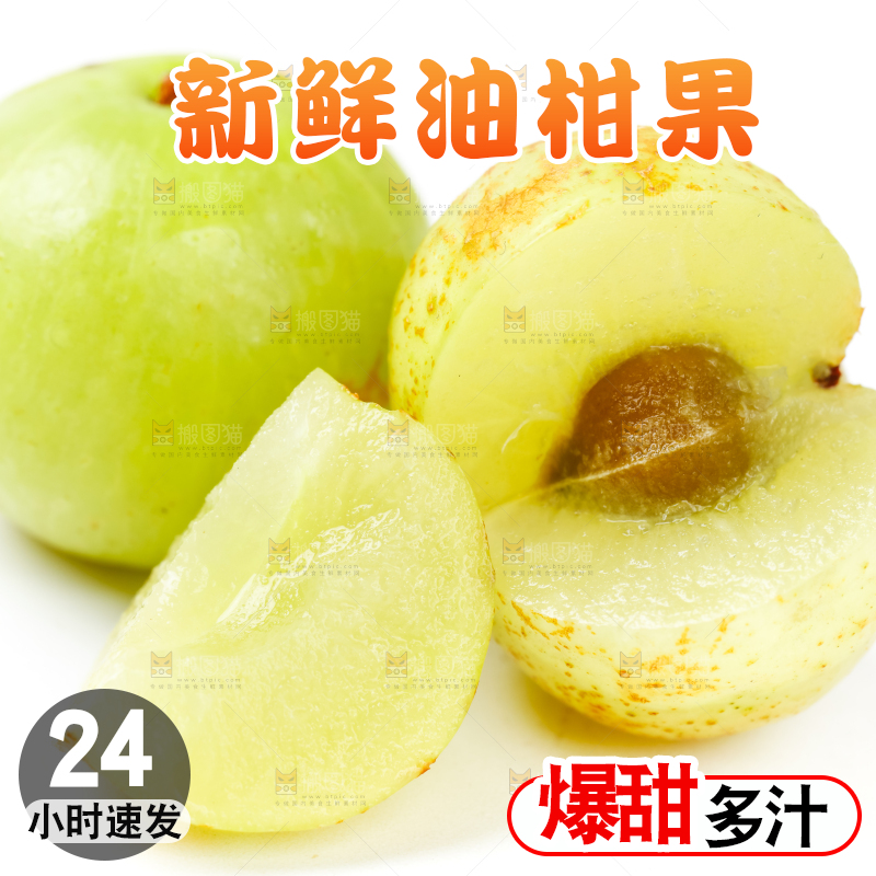 白底上摆放着余甘果