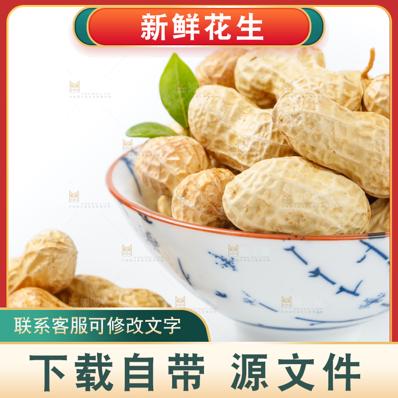 白底上盘子里的生花生