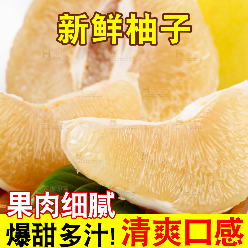 白底上的蜜柚