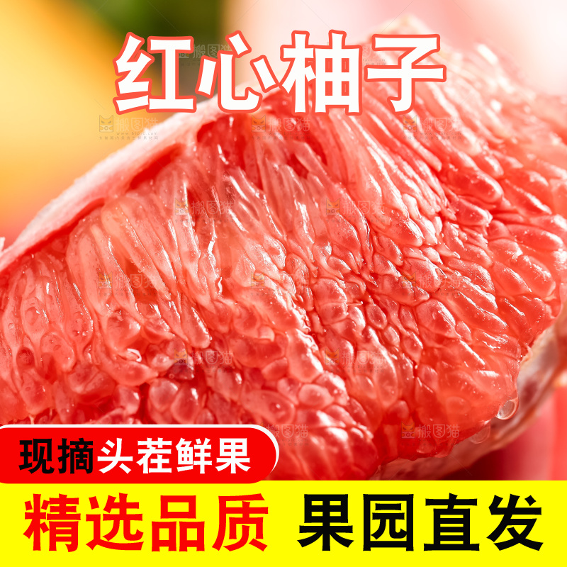 手里拿着红心柚子