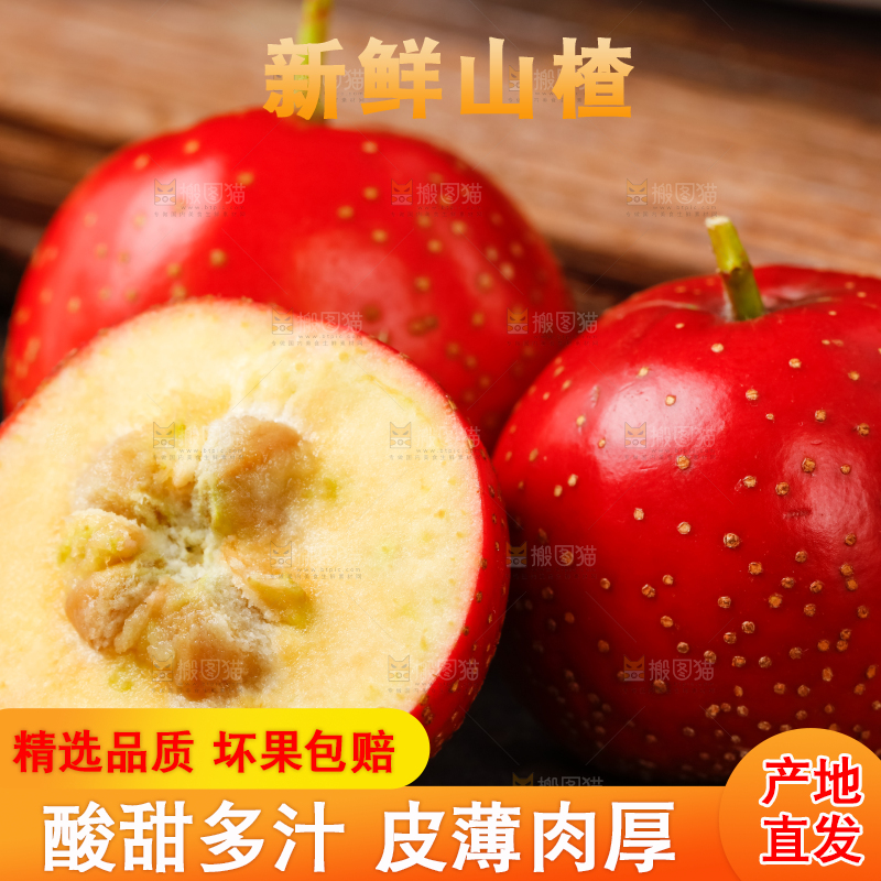深底上的山楂