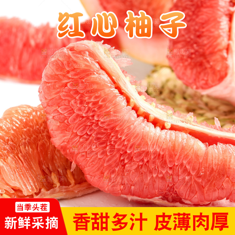 白底上放着红心蜜柚