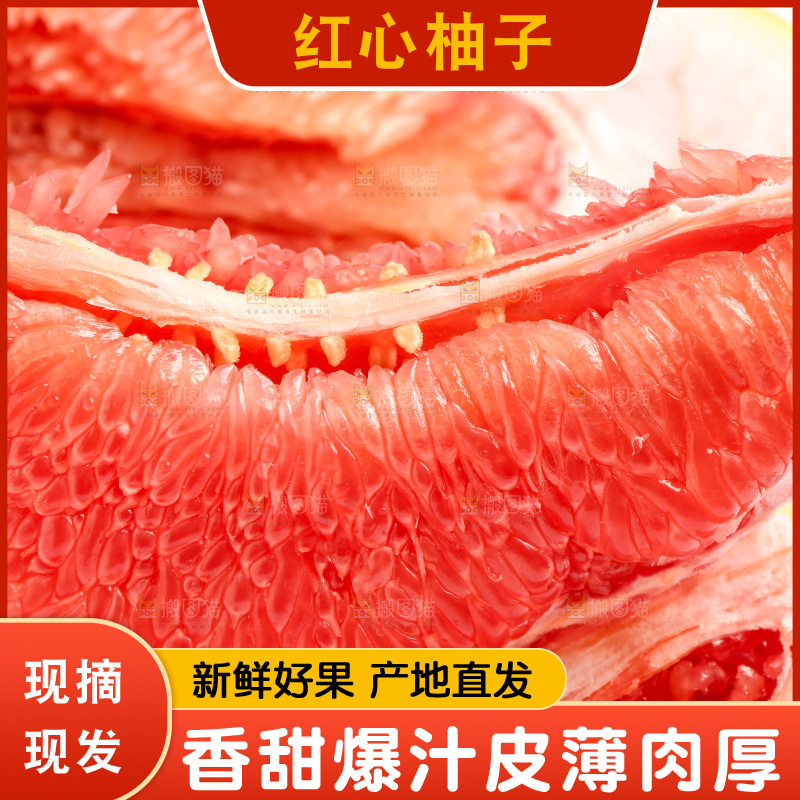 白底上放着红心蜜柚