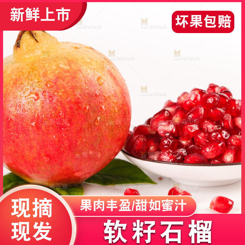 白底上的软籽石榴