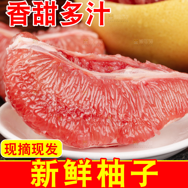 深底上的福建红心蜜柚