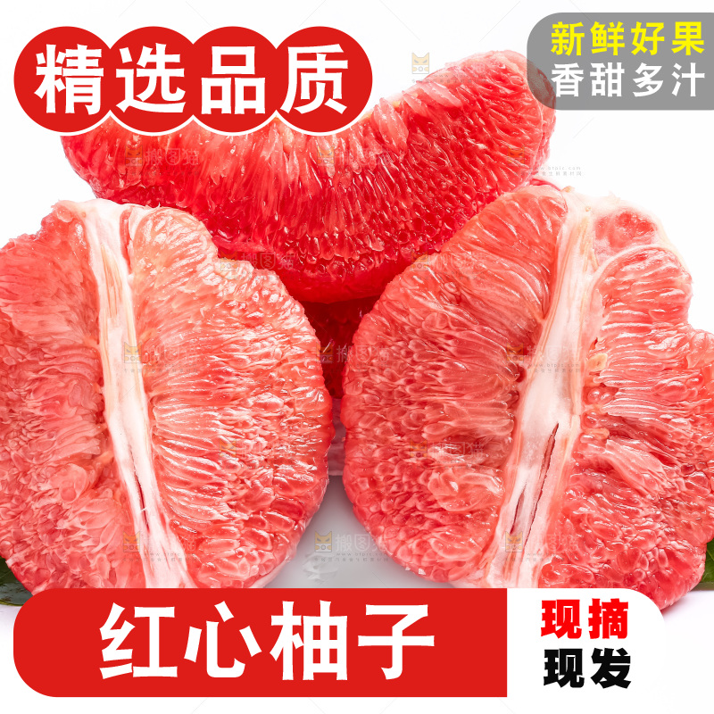 白底上放着红心蜜柚