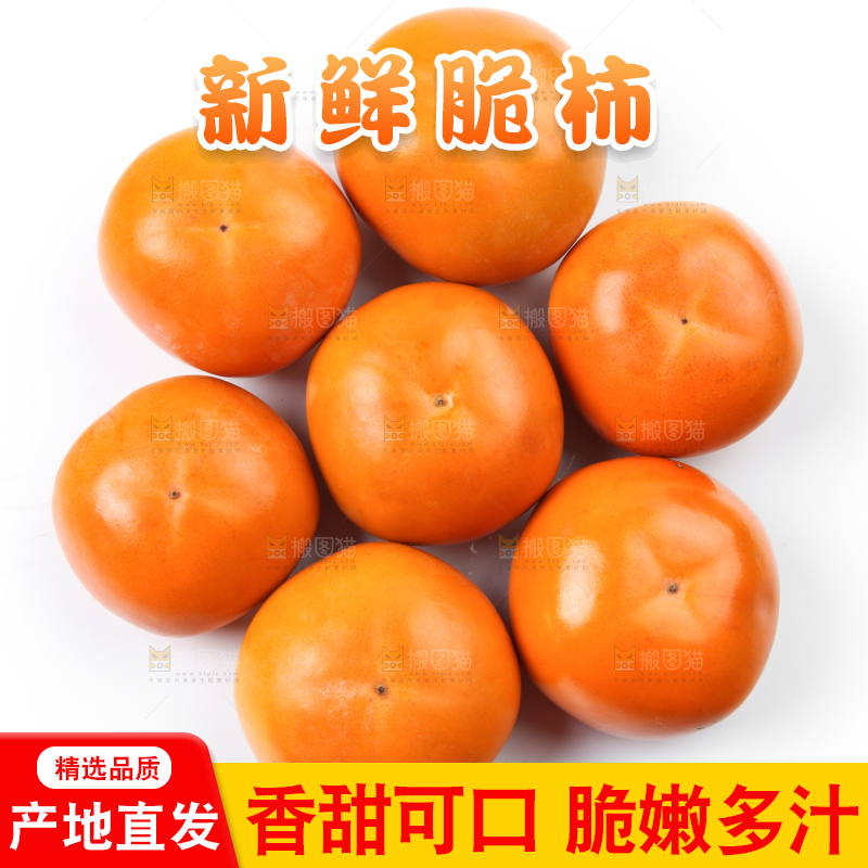 白底上的脆柿