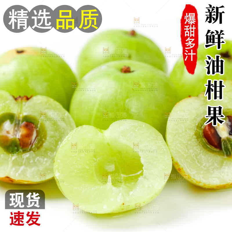 白底上摆放着余甘果