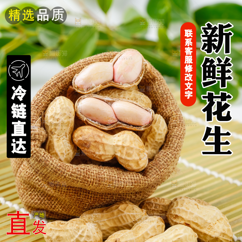 竹底上放着一堆新鲜带壳花生
