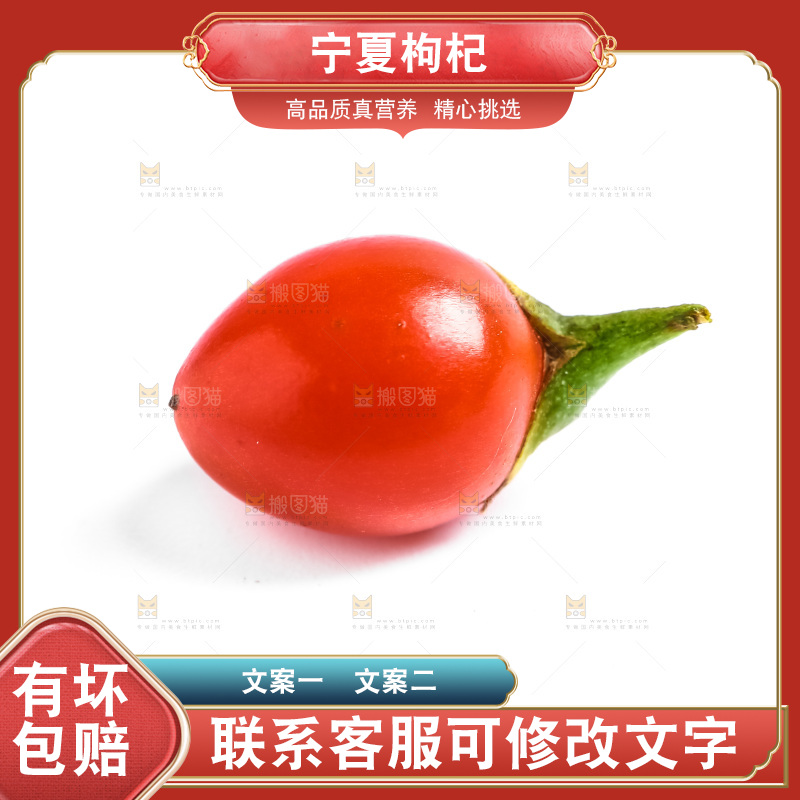 白底上摆放着红枸杞