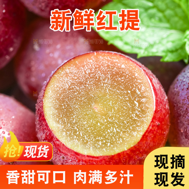 摆放着一堆的新鲜红提