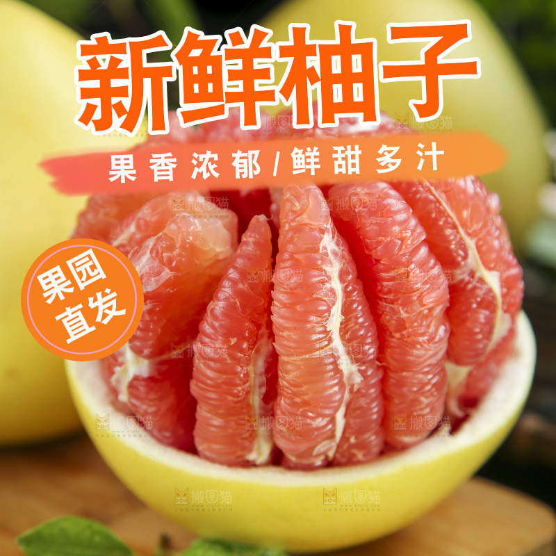 木板上放着红心蜜柚