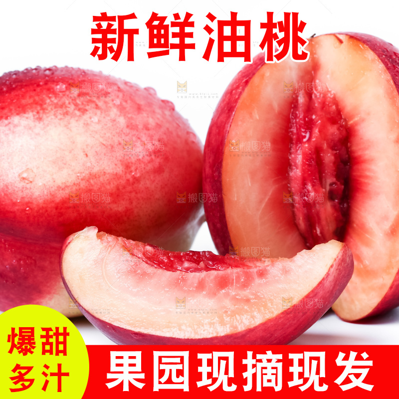 白底上摆放着新鲜油桃