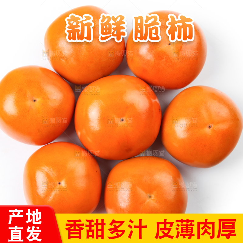 白底上放着一堆陕西脆柿子