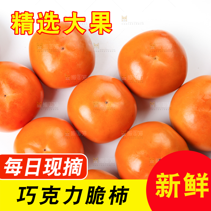 白底上放着一堆陕西脆柿子