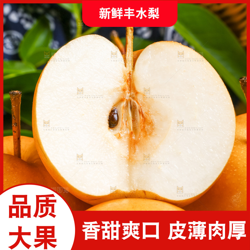 摆放着一堆的新鲜丰水梨