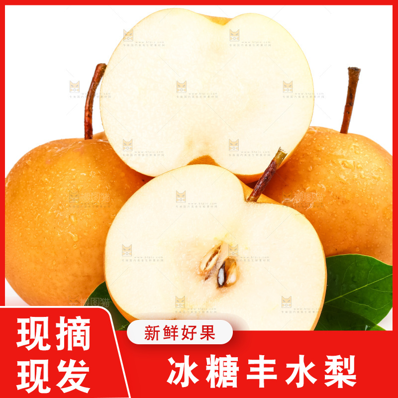 白底上摆放着新鲜丰水梨