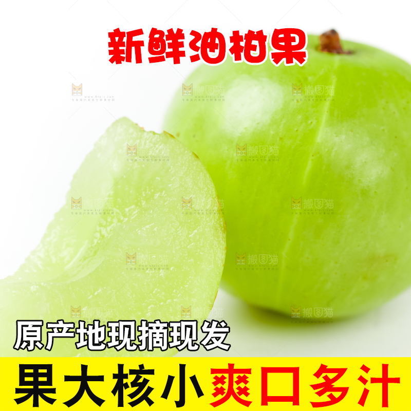 白底上摆放着余甘果